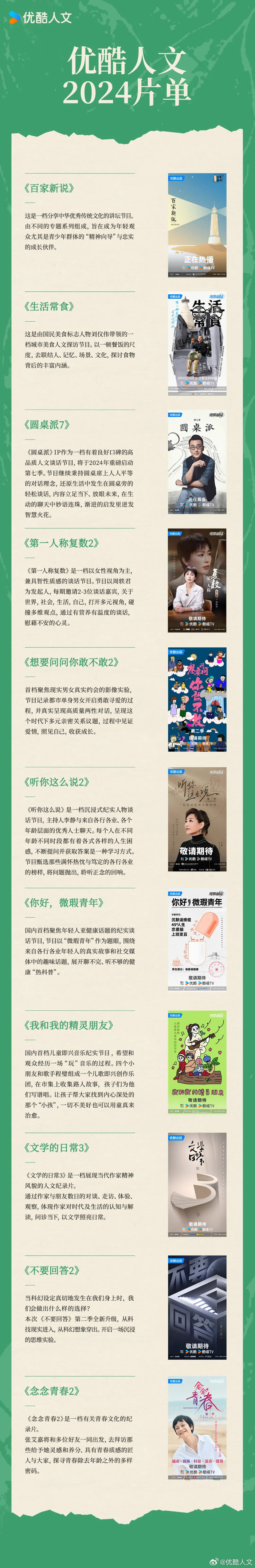 优酷人文12年,向下扎根向上生长|第一人称复数_新浪新闻