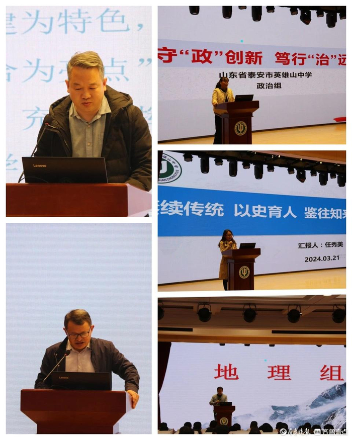 泰安英雄山中学召开教育教研暨学科基地建设推进会|学科|教研|英雄山