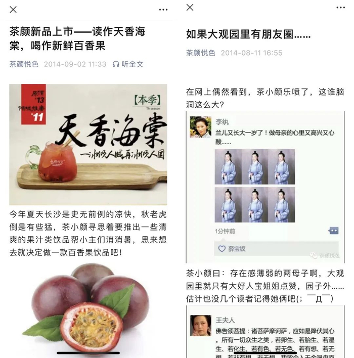 2014 年账号刚建立时,叙事者还是品牌的拟人化代称"茶小颜",但自2016