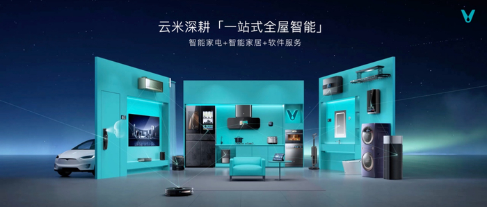 押对场景智能和ai家电,云米迎来主场时刻__财经头条