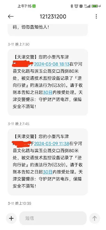宁河一电子眼启用问题