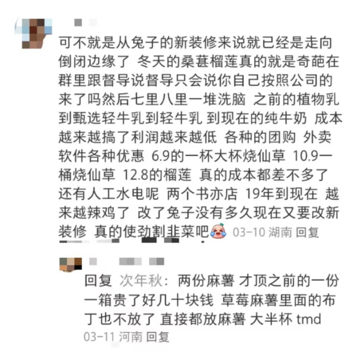 有加盟商偷偷在评论区抱怨（图源：小红书）