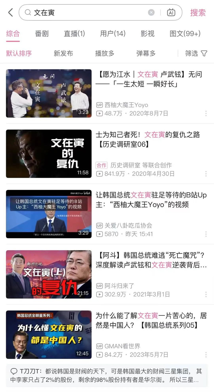 例如b站up主"历史调研室"以"文在寅的复仇之路"为主题的视频,仅在b站