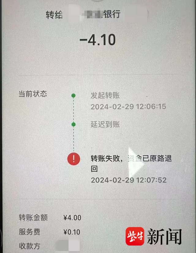 图为赵女士的转账截图