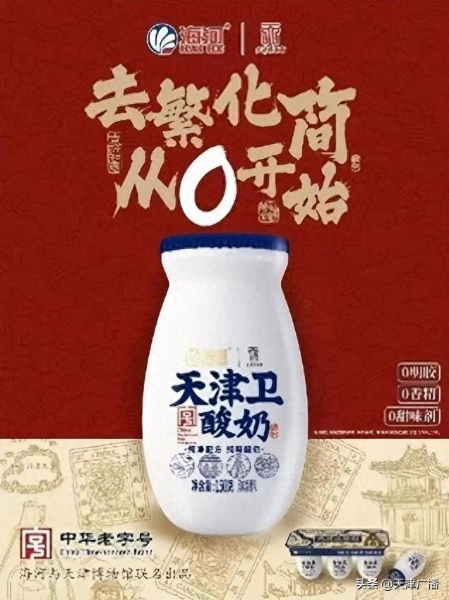 新款"天津卫酸奶"来了