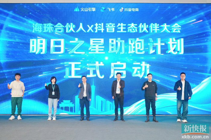 伙力全开海珠区召开抖音生态伙伴大会加速数字经济生态繁荣