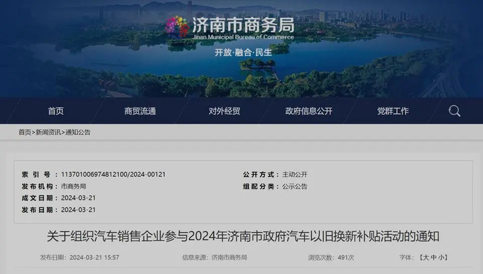 济南市汽车以旧换新补贴即将开始恰逢齐鲁车展