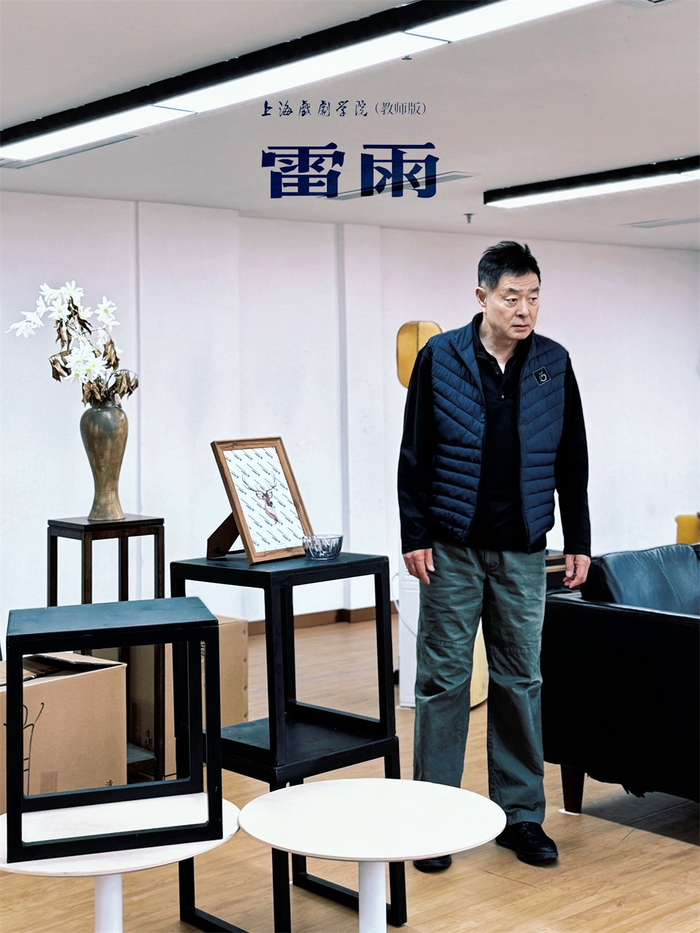 上戏版《雷雨》排练照