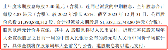 股息摘要，数据来源：中国移动公告