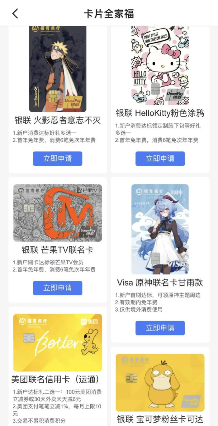（联名信用卡部分种类。图源/银行App）