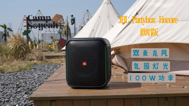 又到了适合露营的季节了正好入手了这款jblpartybox户外音箱