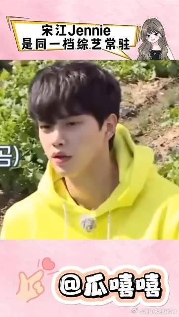 宋江和jennie一起上过常驻综艺美秋里这件事我看还有谁不知道