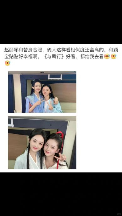 两位都是大美女,合作演戏 能和颖宝贴贴也是真的太幸福了|赵丽颖|替身
