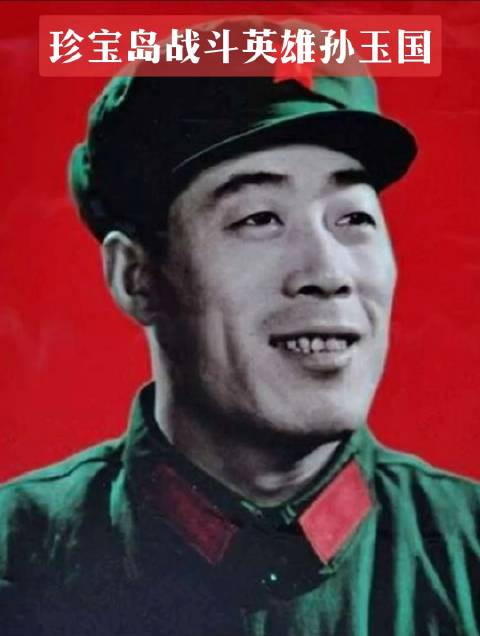 孙玉国,珍宝岛自卫作战十大英雄之一,孙英雄为我题字:生命不息,冲锋不