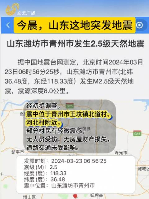 今晨山东这里突发地震