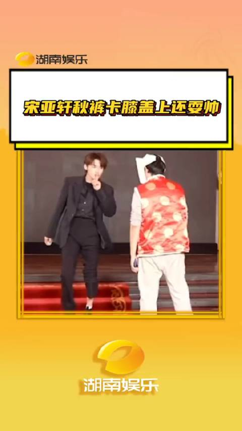 卡膝盖上还耍帅你们不懂这是轩哥独有的松弛时尚感宋亚轩刘耀文时代