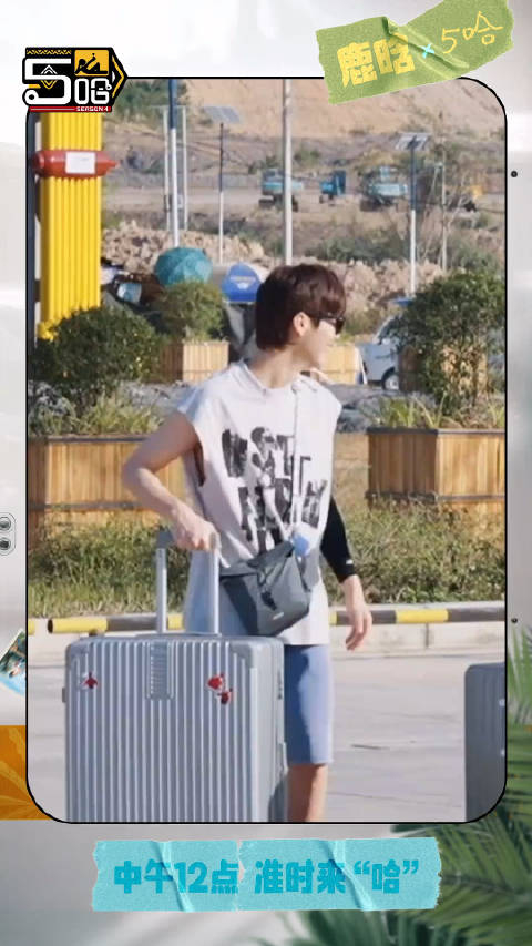 鹿晗新综艺开播好多名场面呀