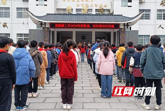 武陵源区第二中学联合中湖乡派出所举办防校园欺凌防性侵害及法律法规