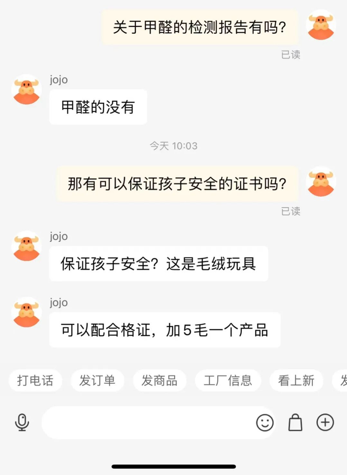 客服称，每个娃娃加价0.5元就能“配上”合格证