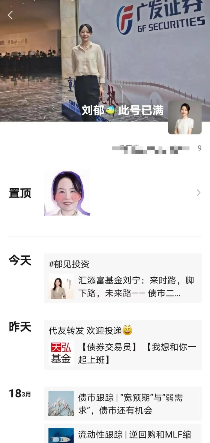 gf 固收美女首席带队出走，还记得三年前的瓜么？|国盛证券|金融|经济学|券商|中信建投_新浪新闻