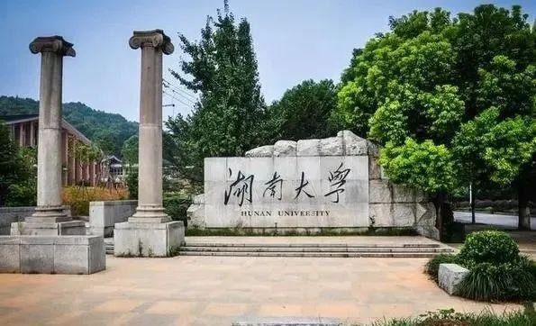 湖南大学是985还是211图片