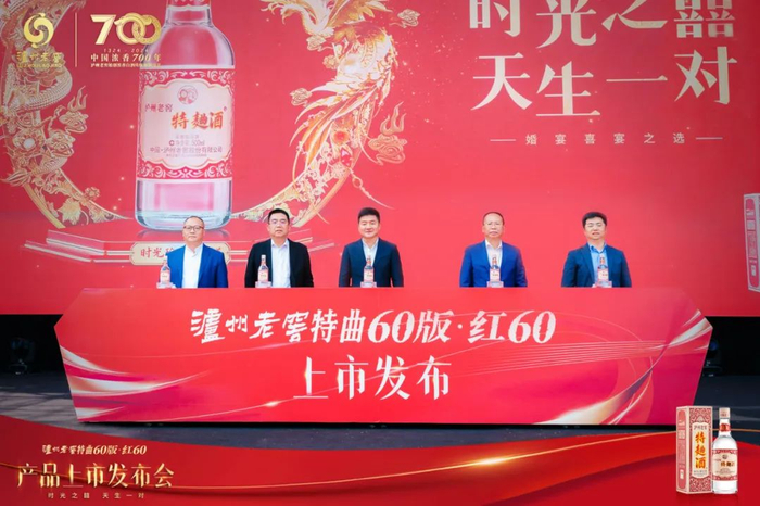 ▲泸州老窖特曲60版·红60 上市发布