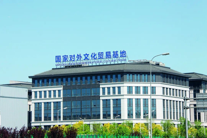 2014年8月，国家对外文化贸易基地落成。（北京天竺综保区供图）