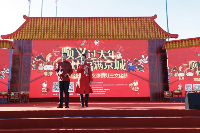 2017年1月21日，首届“北京•顺义张镇灶王文化节”举办。（区文化和旅游局供图）