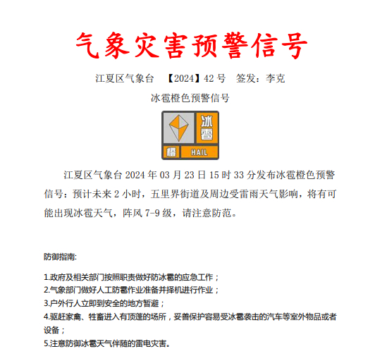冰雹橙色预警连发!最强时段就在……|冰雹|橙色预警|天气_新浪新闻