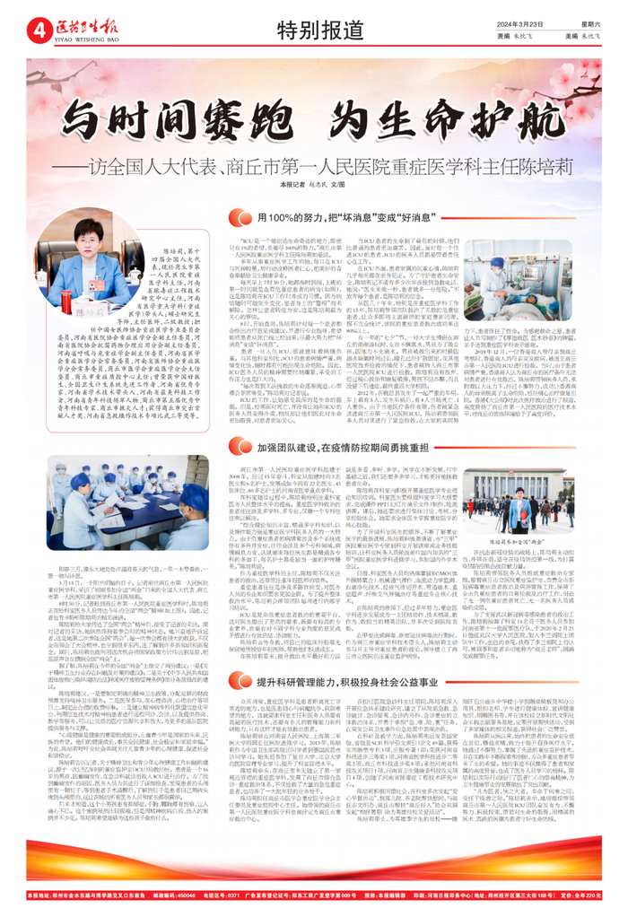 与时间赛跑为生命护航访全国人大代表商丘市第一人民