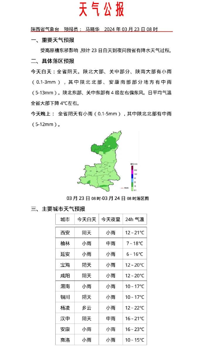 最低-2℃!西安迎今春首场