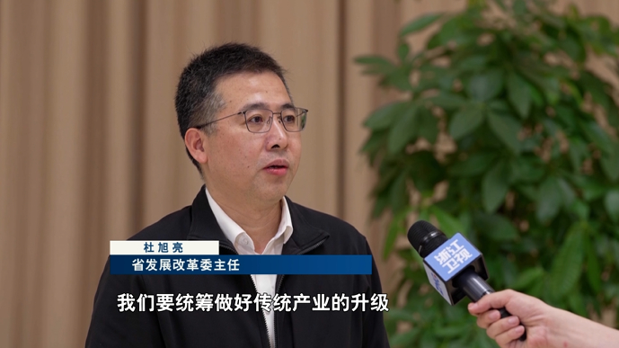 省发改委主任 杜旭亮:聚焦新质生产力方面,我们要统筹做好传统产业的
