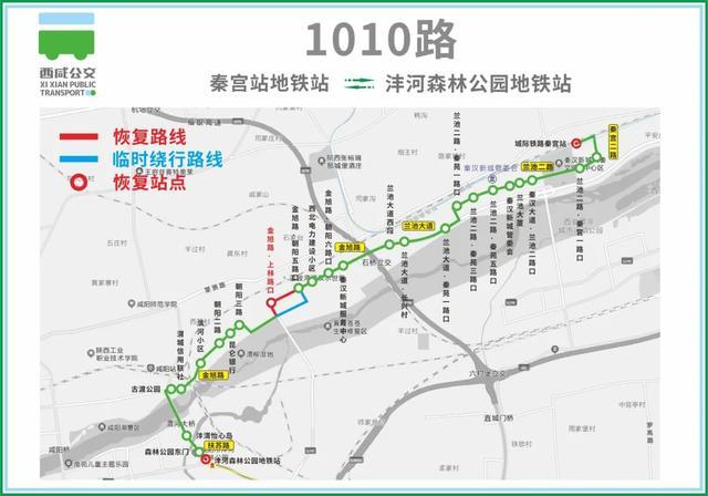 注意!西安这2条公交线路有变化