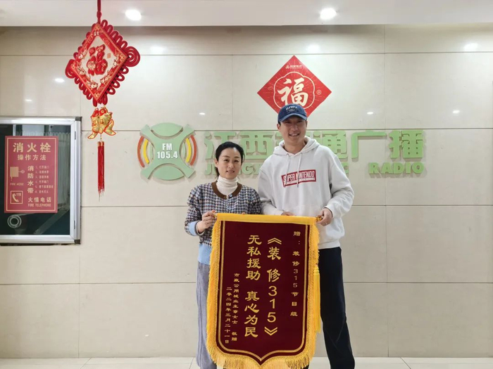 *章女士送锦旗至《装修315》栏目3月19日江西交通广播(fm105.