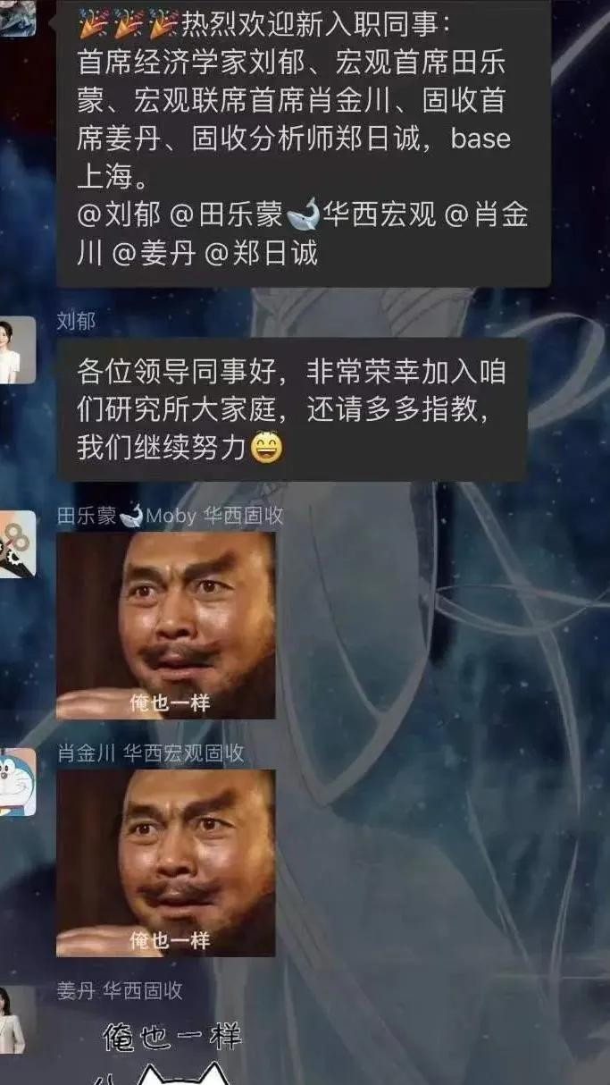 原广发证券固收首席分析师刘郁正式加盟华西证券研究所,担任首席经济