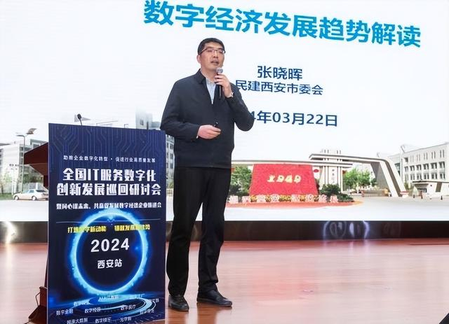 全国it服务数字化创新发展巡回研讨会首站在西安成功举办