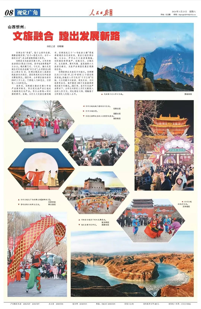 忻州市|文旅|山西省_新浪新闻
