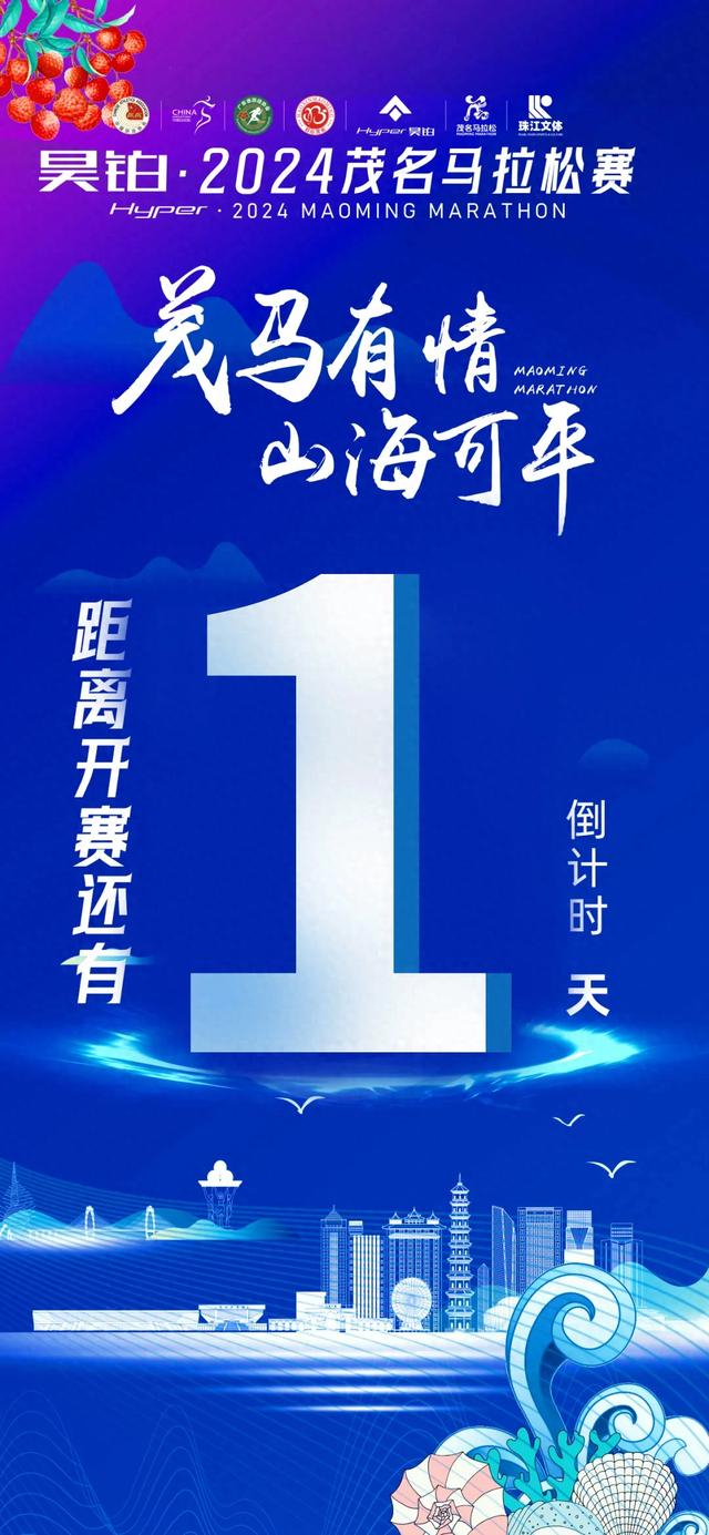 倒计时1天!奔跑在茂马"醉美滨海赛道"|茂名市|醉美|谯国夫人_新浪新闻