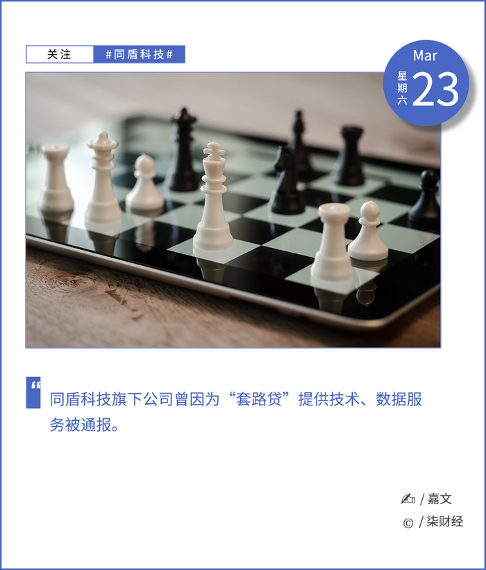 多名高管被查,涉侵犯公民个人信息|同盾科技|杭州市_新浪新闻