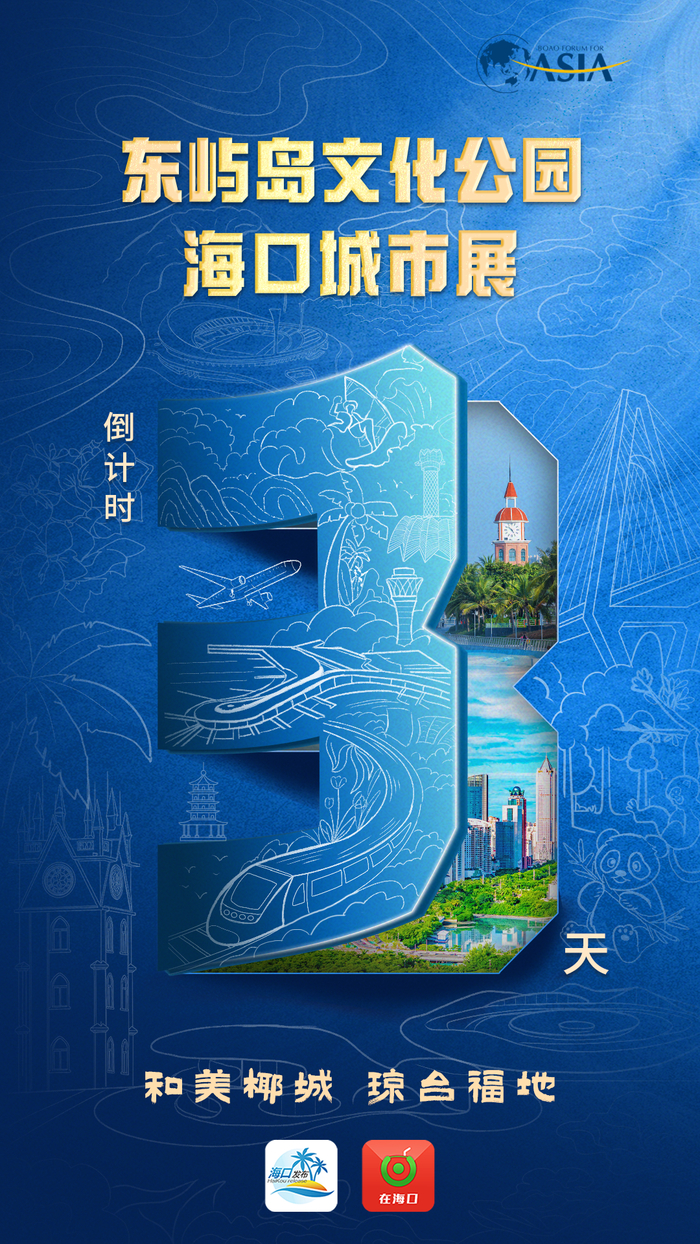 在博鳌遇见海口|海口市|博鳌_新浪新闻