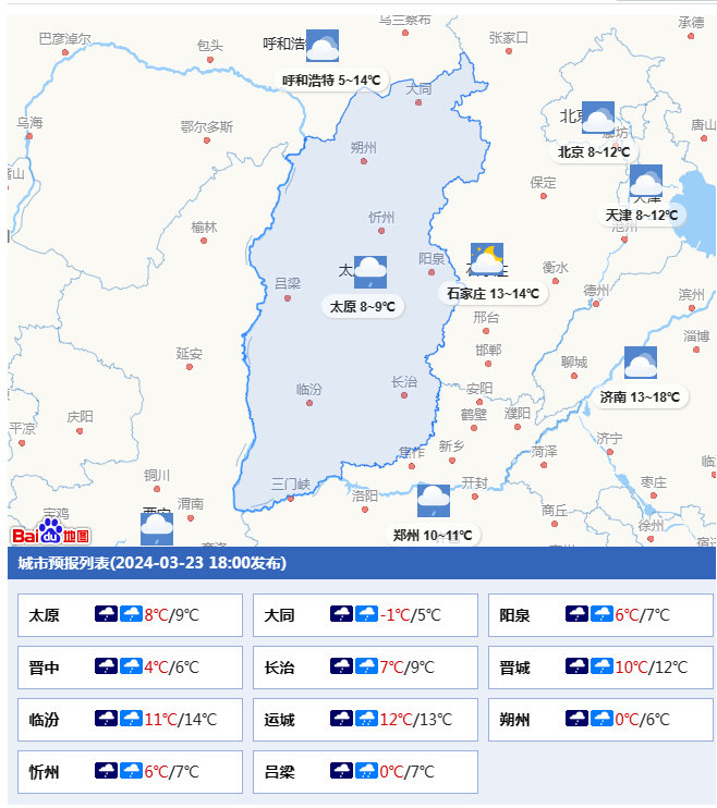 3月24-26山西省天气预报 降水覆盖全省 局地大到暴雪!