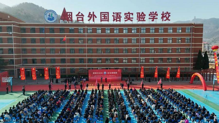 烟台外国语实验高中举行2021级成人礼暨高考誓师大会|烟台市|高考