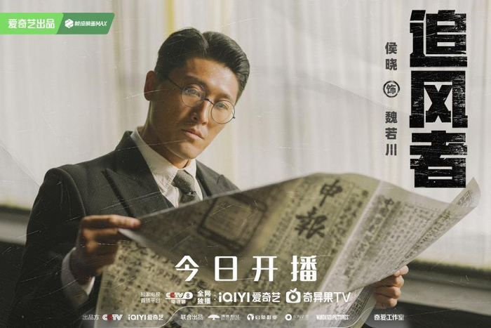 电视剧《追风者》火热开播,侯晓饰演秘密特工遭遇危机|追风者|侯晓