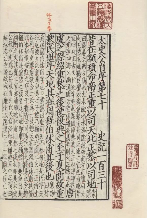 72《史记·太史公自序》南宋建安刻本上述文章深入探讨了和中国古代