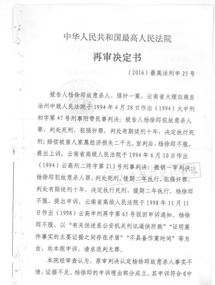 红星调查|最高法作出再审决定6年后,一起等待开庭的刑案|大理州|永平