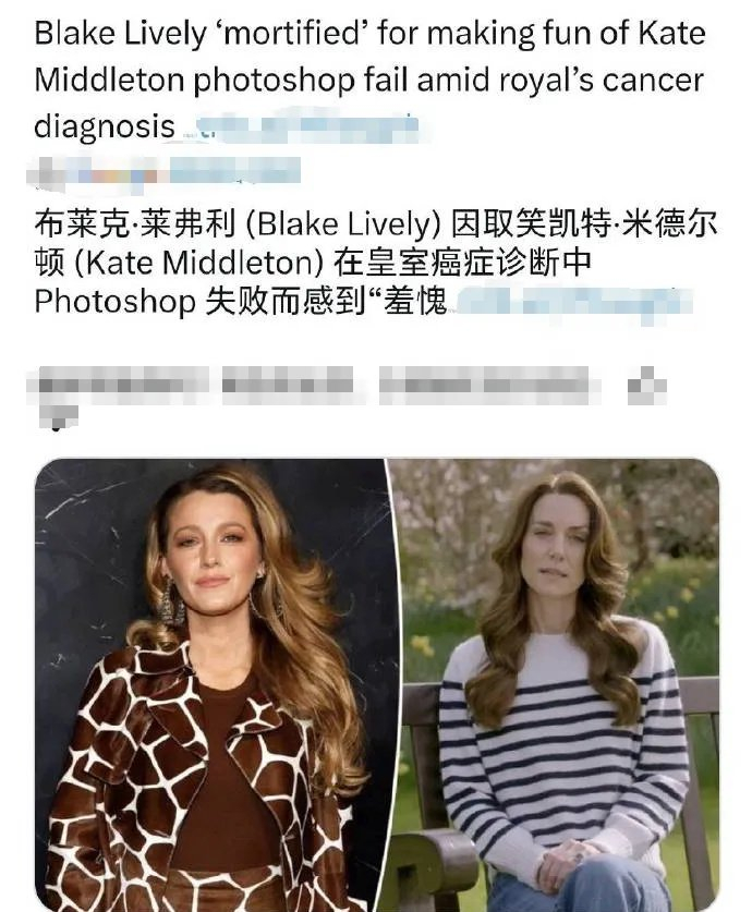 美国女明星布莱克莱弗利为取笑p图事件向凯特王妃道歉,她说不知道是