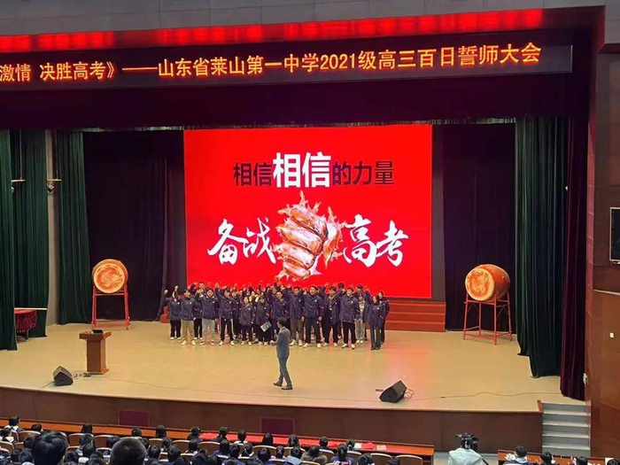 莱山一中举行2021级百日誓师大会