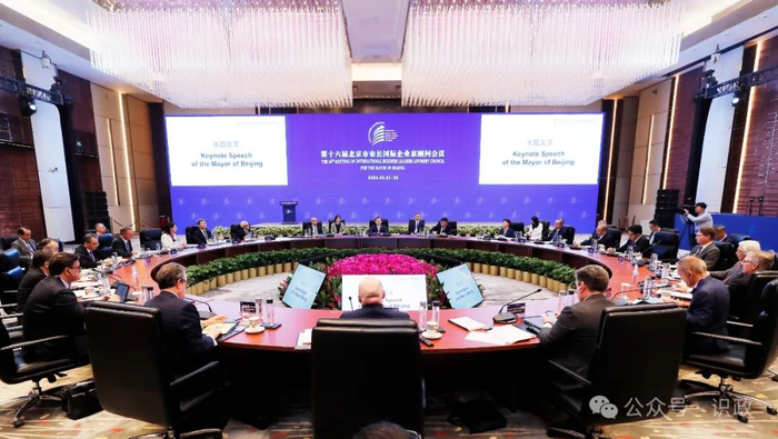 第十六届北京市市长国际企业家顾问会议举行