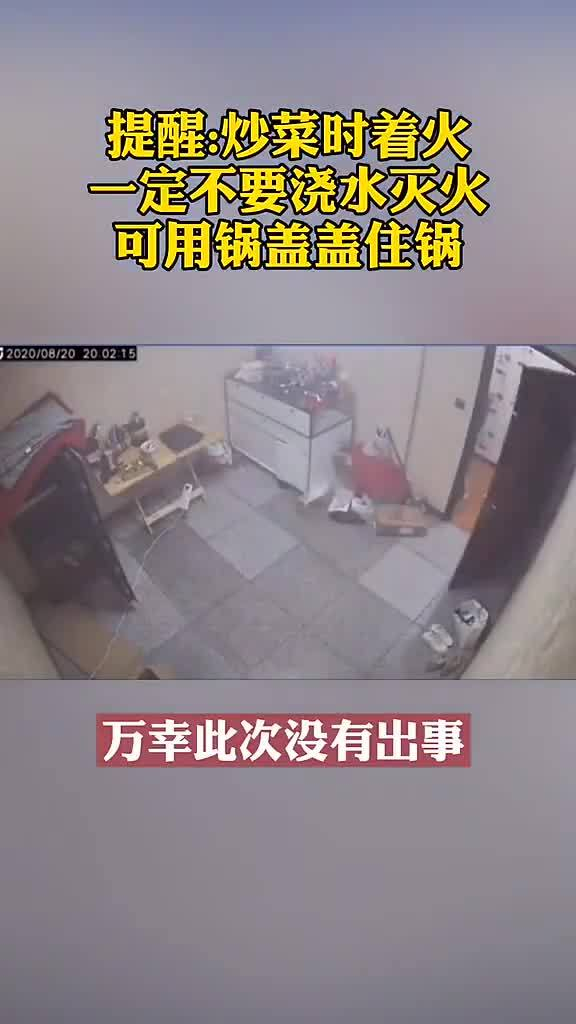 炒菜时锅里突然着火怎么办