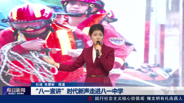 八一宣讲时代新声走进八一中学